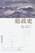 船政史 上