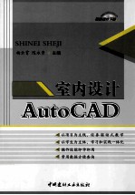 室内设计AutoCAD