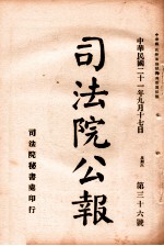 司法公报 第36号