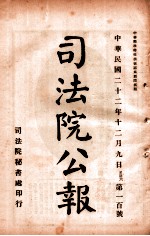 司法公报  第100号