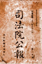 司法公报 第30号