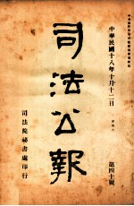 司法公报 第40号