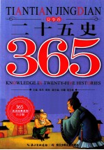 二十五史365 夏季卷