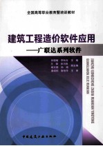 建筑工程造价软件应用  广联达系列软件