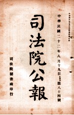 司法公报 第84号