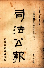 司法公报 第35号