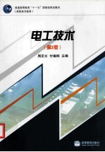 电工技术 第2版