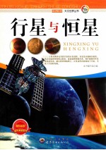 行星与恒星