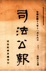 司法公报 第45号