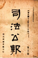 司法公报 第33号