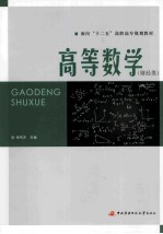 高等数学 财经类