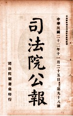 司法公报 第98号