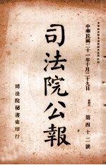 司法公报 第42号