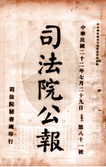 司法公报 第81号