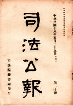 司法公报 第20号