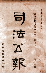 司法公报 第16号