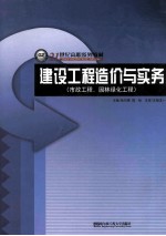 建设工程造价与实务 市政工程、园林绿化工程