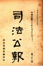 司法公报 第32号