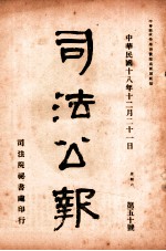 司法公报 第50号