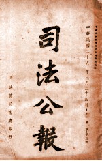 司法公报 第175号