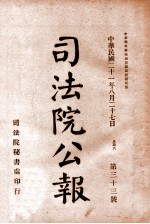 司法公报 第33号