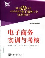 电子商务实训与考核