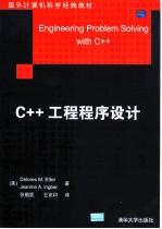 C++工程程序设计