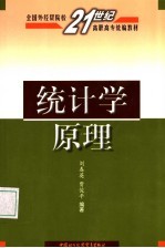 统计学原理