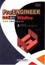 Pro/ENGINEER Wildfire钣金设计