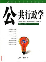 公共行政学