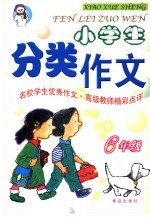 小学生分类作文