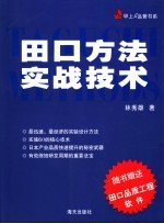 田口方法实战技术