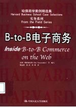 B-to-B电子商务