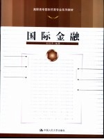 国际金融