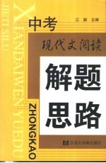 中考现代文阅读解题思路