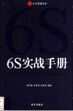 6S实战手册