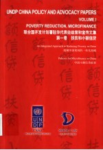 联合国开发计划署驻华代表处政策和宣传文集 第1卷 扶贫和小额信贷 volume 1 Poverty recuction， microfinance