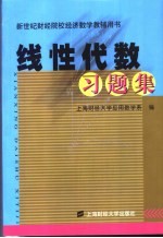 线性代数习题集