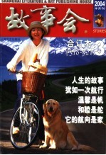 《故事会》2004年合订本 3 5月份 红版