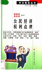 公民经济权利点津