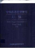 中国药品监督管理年鉴 2002