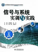 信号与系统实训与实践