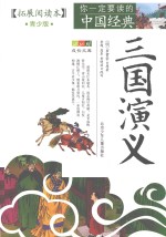 三国演义  青少版