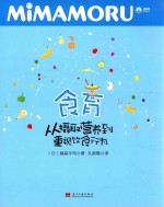 食育 从摄取营养到重视饮食行为