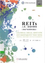 REITs 人员、流程和管理