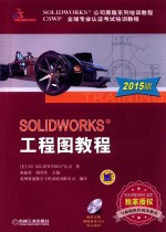 SOLIDWORKS工程图教程  2015版