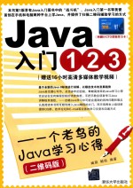 Java入门123 一个老鸟的Java学习心得 二维码版