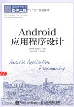 Android应用程序设计