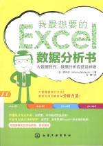 我最想要的Excel数据分析书