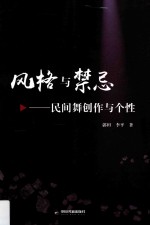 风格与禁忌 民间舞创作与个性